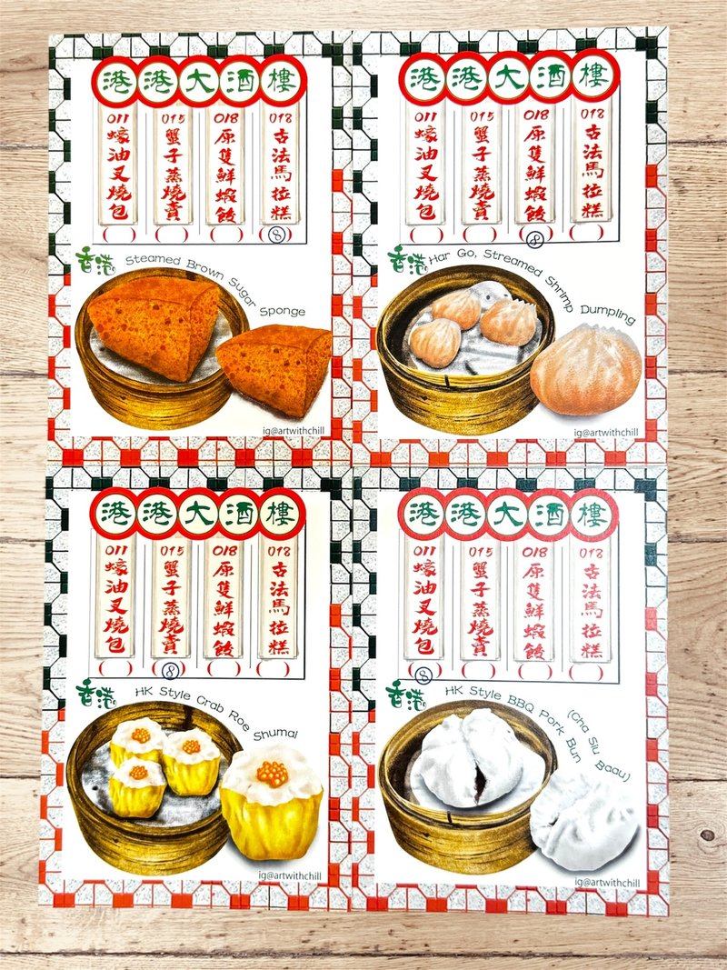 香港酒數 式港點心 手繪明信片 - 卡片/明信片 - 紙 