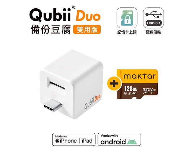 Qubii Duo USB-C White - Shop Maktar USB Flash Drives - Pinkoi