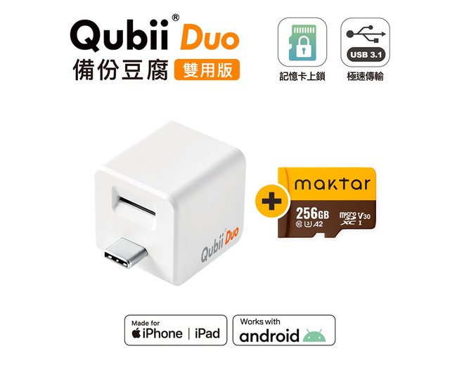 Qubii Duo (Type-C/ホワイト) 512GB microSD付