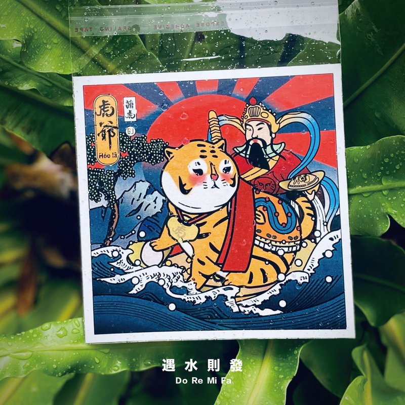 老虎浮世繪年畫卡---虎爺Hóo-Iâ - 卡片/明信片 - 紙 白色