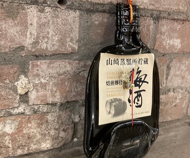 山崎梅酒原瓶掛鐘擺件裝飾- 設計館Flat Wine Bottle Art 瓶瓶禮時鐘