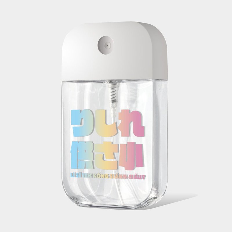 偽日文 哩西咧供三小 酒精瓶 防疫用品 收納瓶 卡片式噴瓶 PS187 - 居家收納/收納盒/儲物盒 - 塑膠 粉紅色