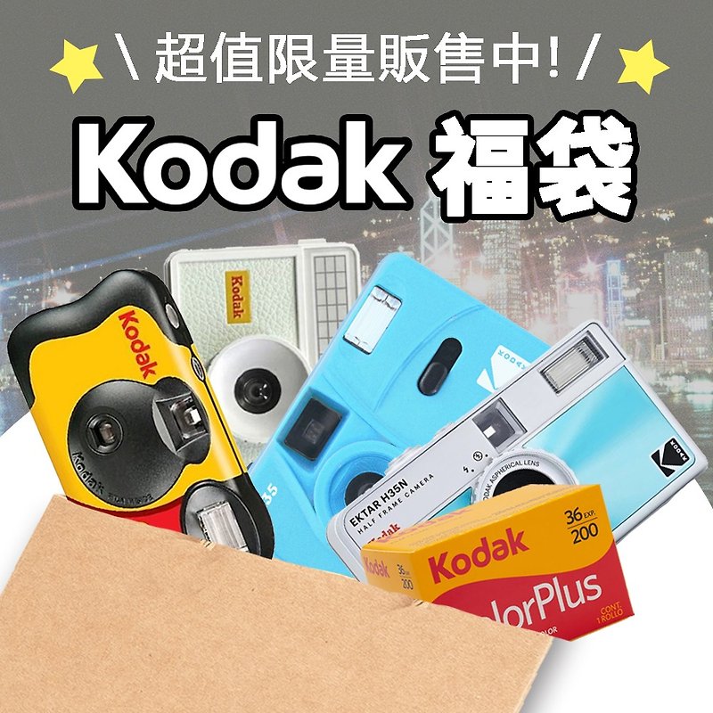 Kodak Kodak retro film camera random film retro camera ready to shoot camera random lucky bag - กล้อง - วัสดุอื่นๆ 