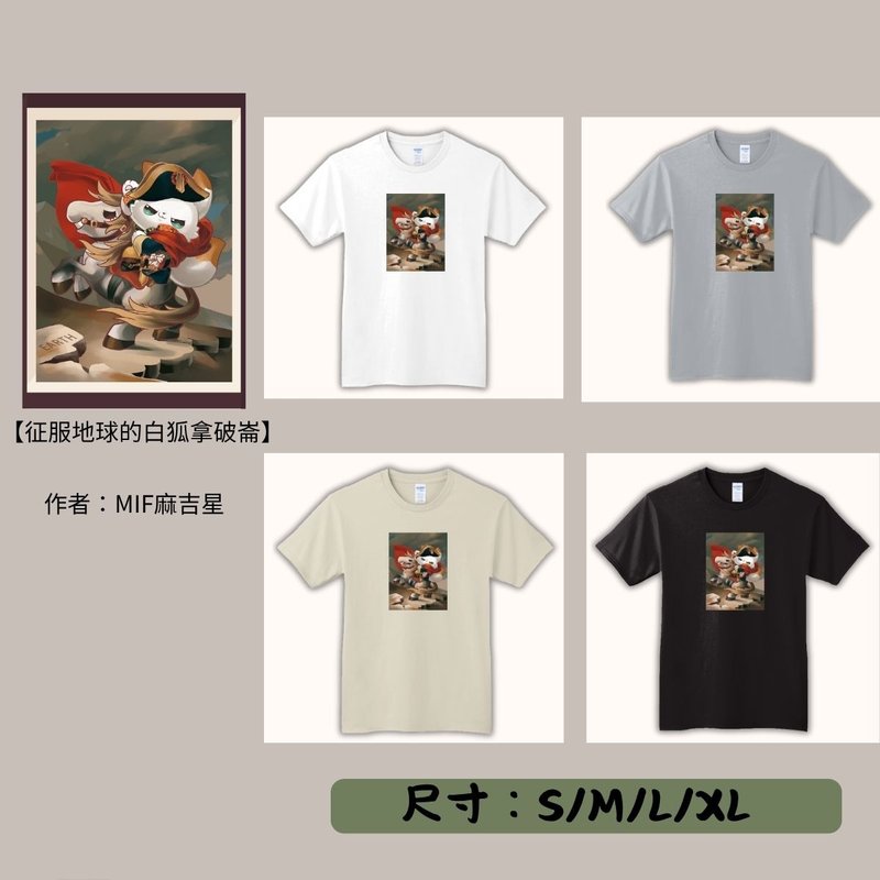 【期間限定】動物翻轉名畫T恤/征服地球的白狐拿破崙 - 男 T 恤 - 其他材質 多色