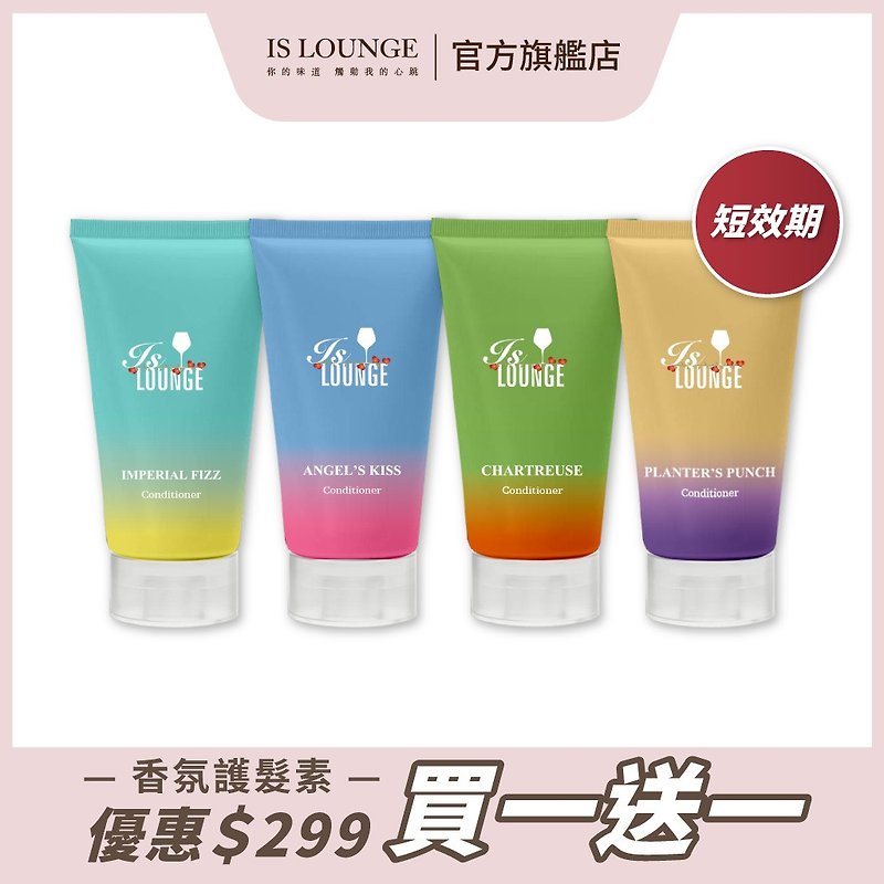 [IS LOUNGE Fragrance Love] Immediate Product Discount Set_Fragrance Conditioner Buy One Get One Free - Conditioners - Other Materials 