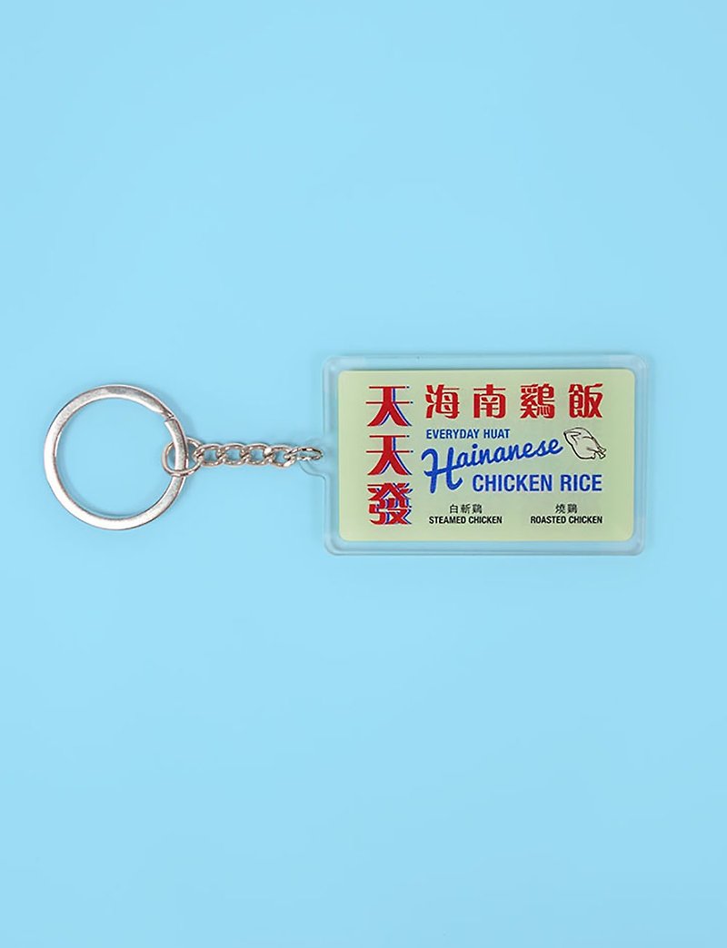 海南鸡饭 钥匙扣 Chicken Rice Keychain - 鑰匙圈/鎖匙扣 - 壓克力 