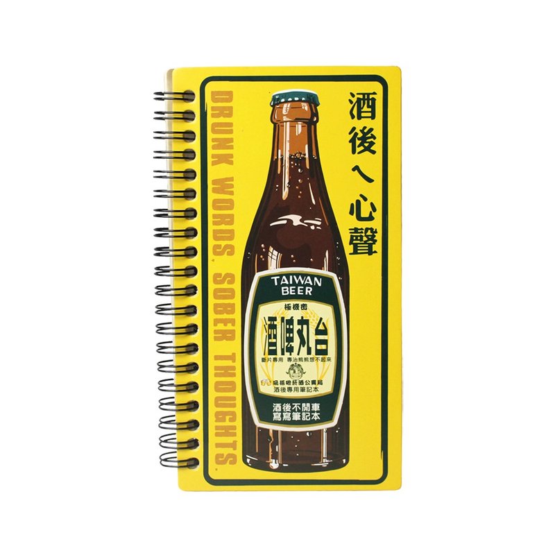 酒後ㄟ心聲-筆記本 - 筆記本/手帳 - 木頭 咖啡色