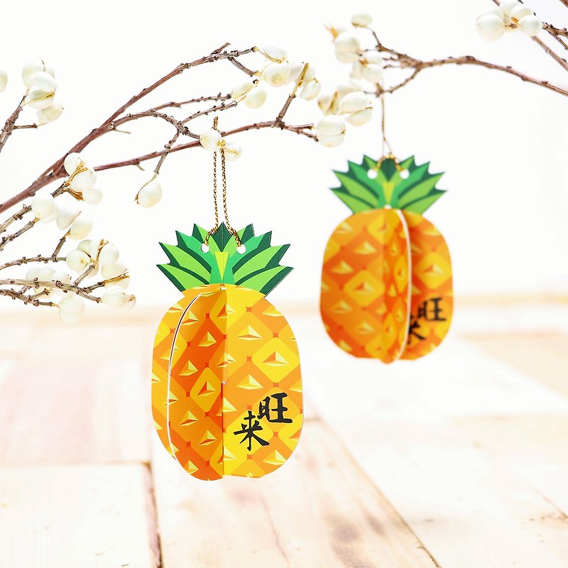 Plus purchase 旺 Wang Lai ‧ three-dimensional ornaments (2 into) - Chinese New Year - Paper Orange