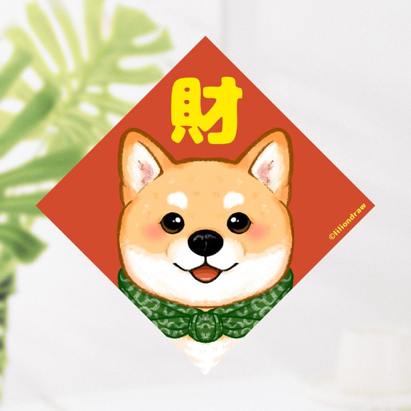 橘色柴犬 原創狗狗春聯 斗方春聯 新年佈置 過年 春聯貼紙 小春聯 - 紅包袋/春聯 - 紙 紅色