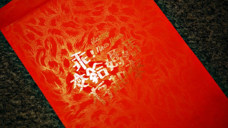 (幸)獨一無二又可重複使用的紅包印章(賣的是印章不是紅包唷) - 印章/印台 - 木頭 咖啡色