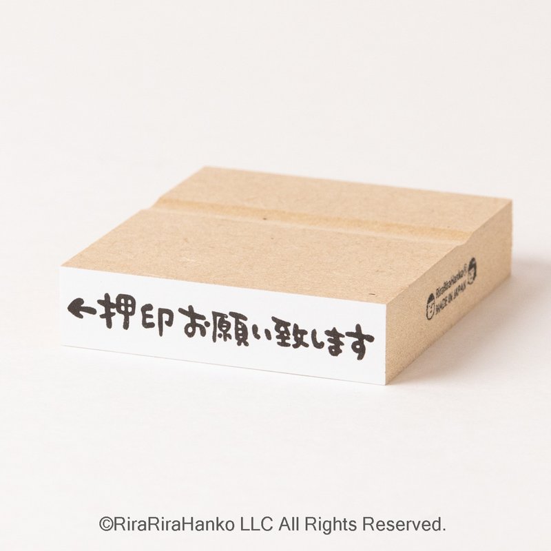 【押印お願い致します】文字はんこ*12mmx50mm*ラバースタンプ*R479_o - 印章/印台 - 木頭 