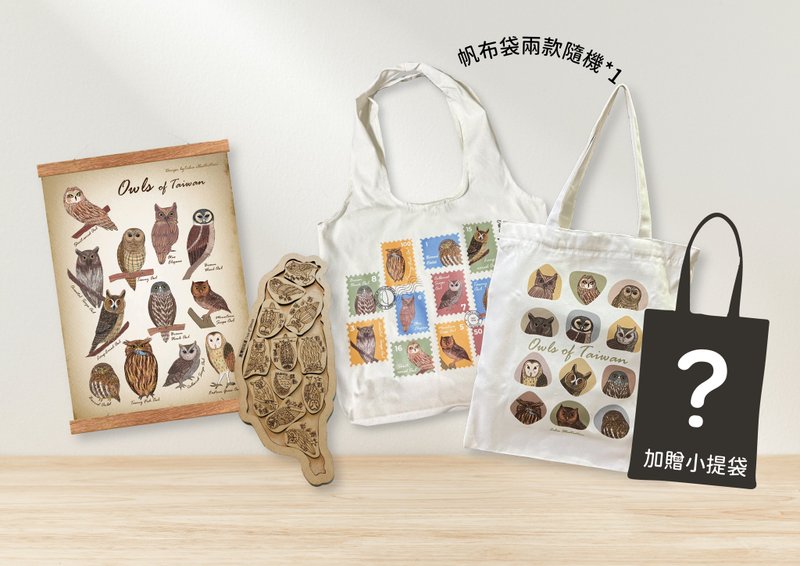 【福袋】-貓頭鷹插畫日常3件組福袋(帆布袋+拼圖+掛畫) - 側背包/斜背包 - 棉．麻 多色