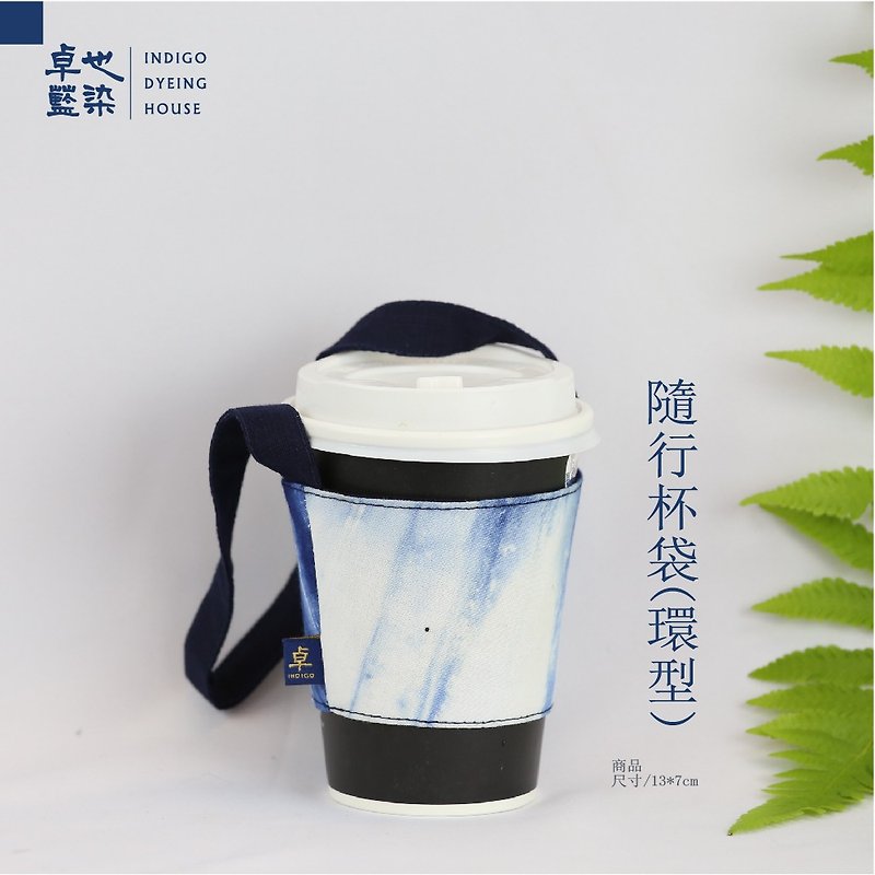 Zhuo Ye Indigo-Cup Bag (Ring Type) - ถุงใส่กระติกนำ้ - ผ้าฝ้าย/ผ้าลินิน สีน้ำเงิน