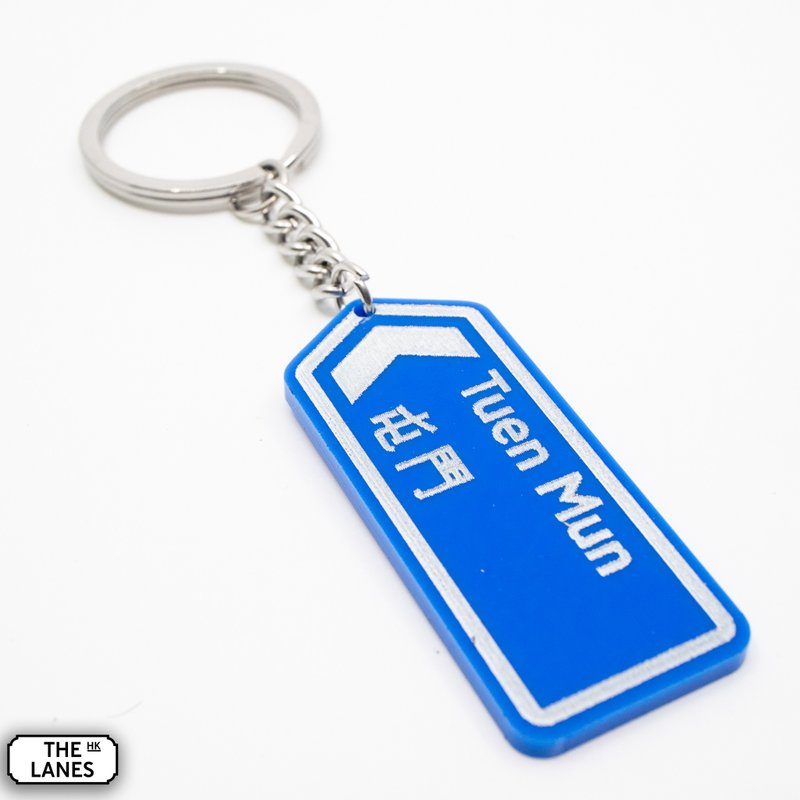 Hong Kong road sign Tuen Mun key chain - Keychains - Plastic White