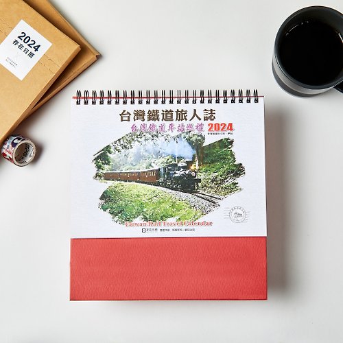包裝研究所 2024桌曆【鐵道日誌】Desk Calendars