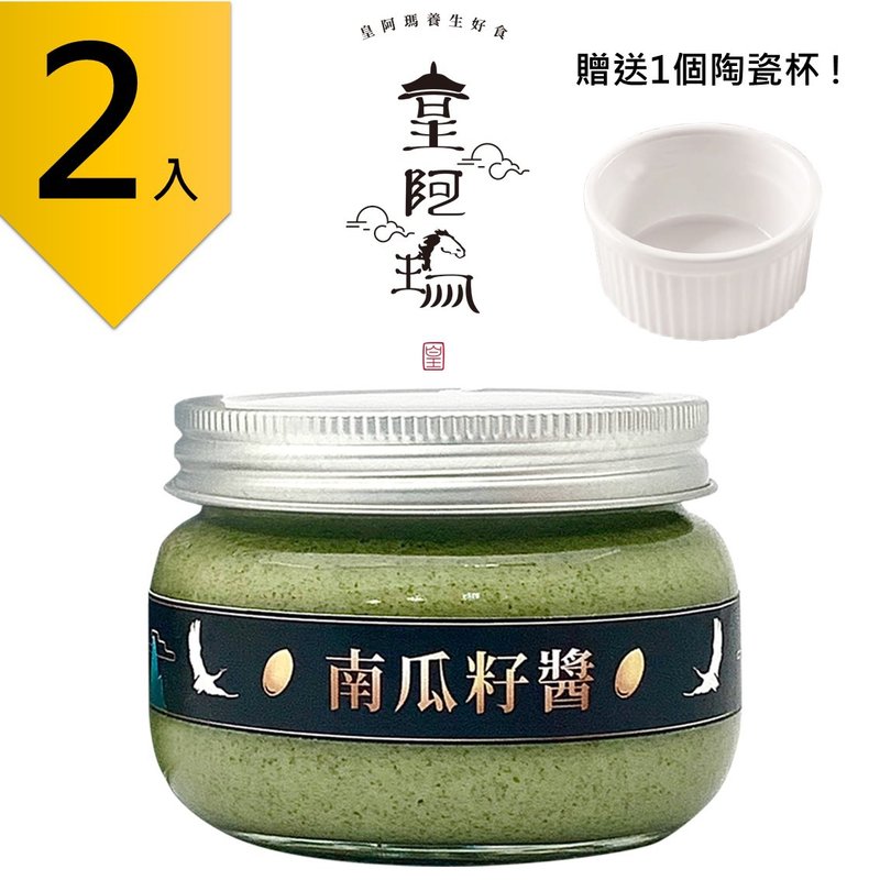 皇阿瑪-南瓜籽醬 300g/瓶 (2入) 贈送1個陶瓷杯! 南瓜籽醬 南瓜子 - 果醬/抹醬 - 濃縮/萃取物 綠色