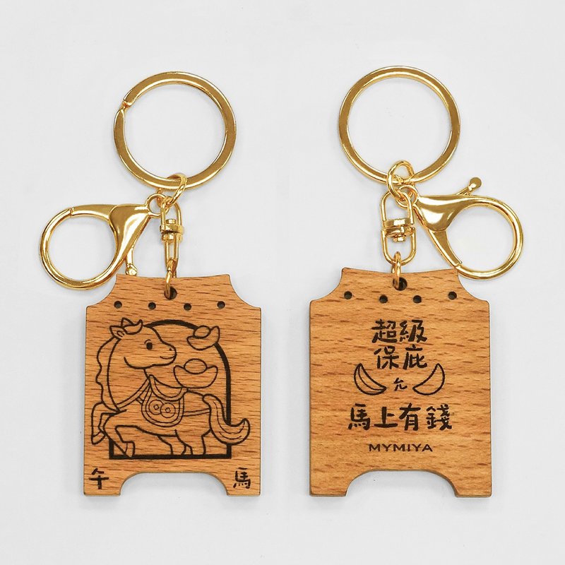 十二生肖保庇鑰匙圈 | 馬 | 手工製 - 鑰匙圈/鑰匙包 - 木頭 咖啡色
