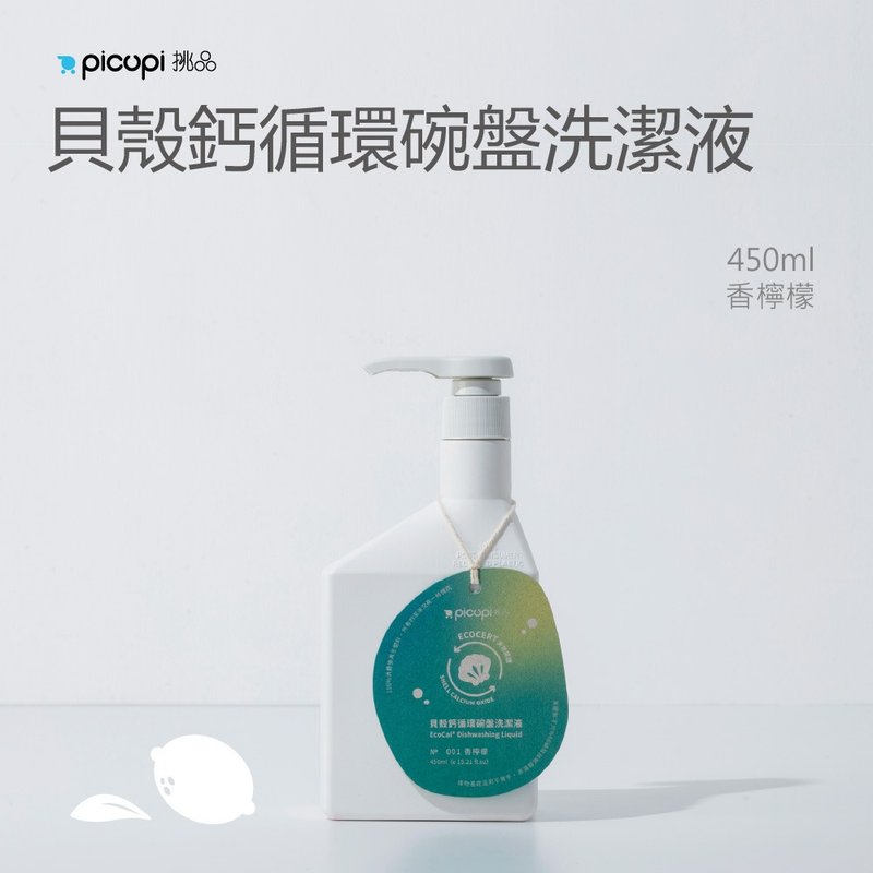 貝殼鈣循環碗盤洗潔液/香檸檬/450ml - 碗盤清潔/洗碗精 - 環保材質 