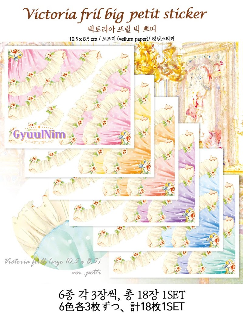 Victoria 大荷葉邊貼紙組 (petit ver.) - 貼紙 - 紙 