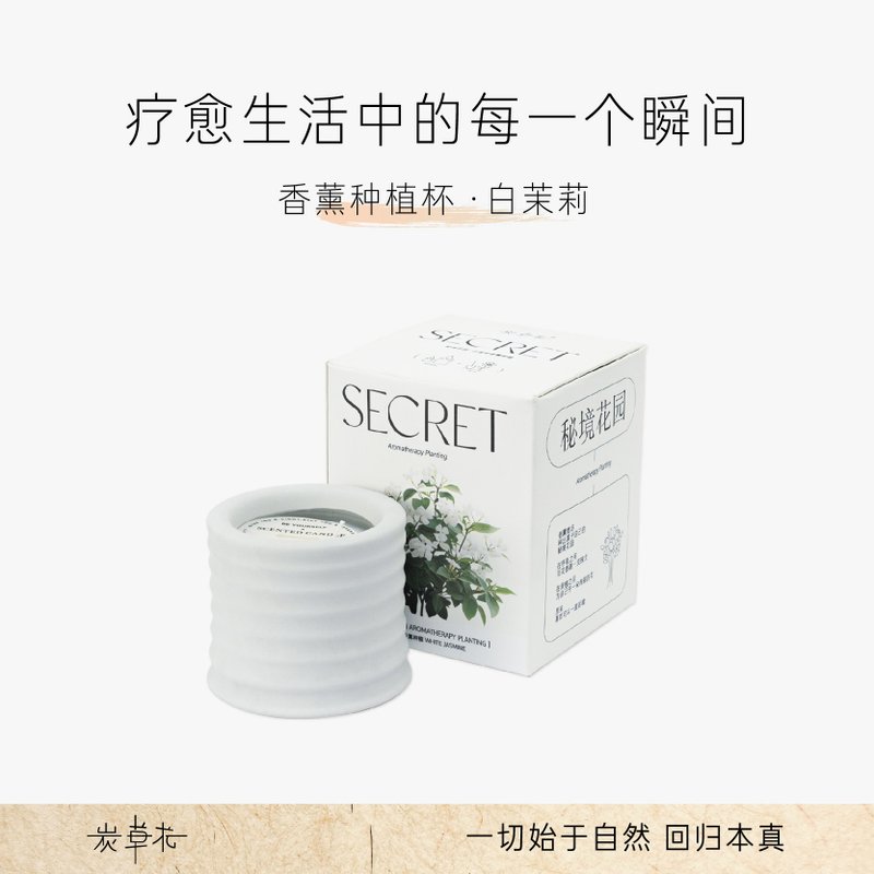 【DIY香薰種植杯】營造溫馨浪漫舒適的環境 能種植的有趣香薰杯 - 香薰/精油/線香 - 蠟 