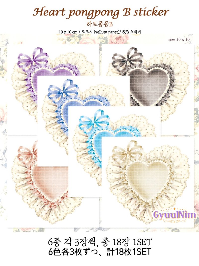Heart pong pong sticker -  Btype(6 color) - 貼紙 - 紙 