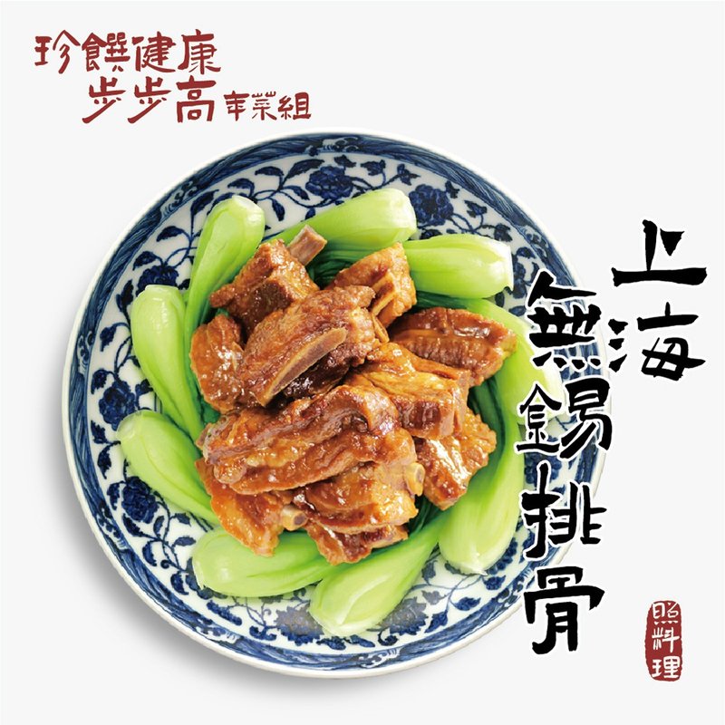 【照料理】上海無錫排骨(預購)- 2022年菜、健康年菜 - 水餃/滷味/熟食 - 其他材質 白色