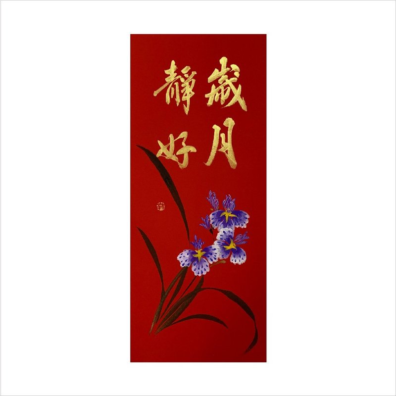 Chunhua Workshop/Handwritten and hand-painted New Year pictures/Peaceful years/M16-2025 - Wall Décor - Paper Red