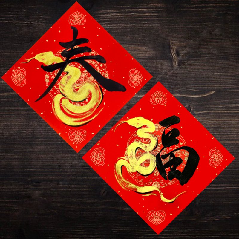 2025 Year of the Snake hand-painted Spring Festival couplets l Cultural and creative Spring Festival couplets to wave the spring l A set of two large and small squares - ถุงอั่งเปา/ตุ้ยเลี้ยง - กระดาษ 