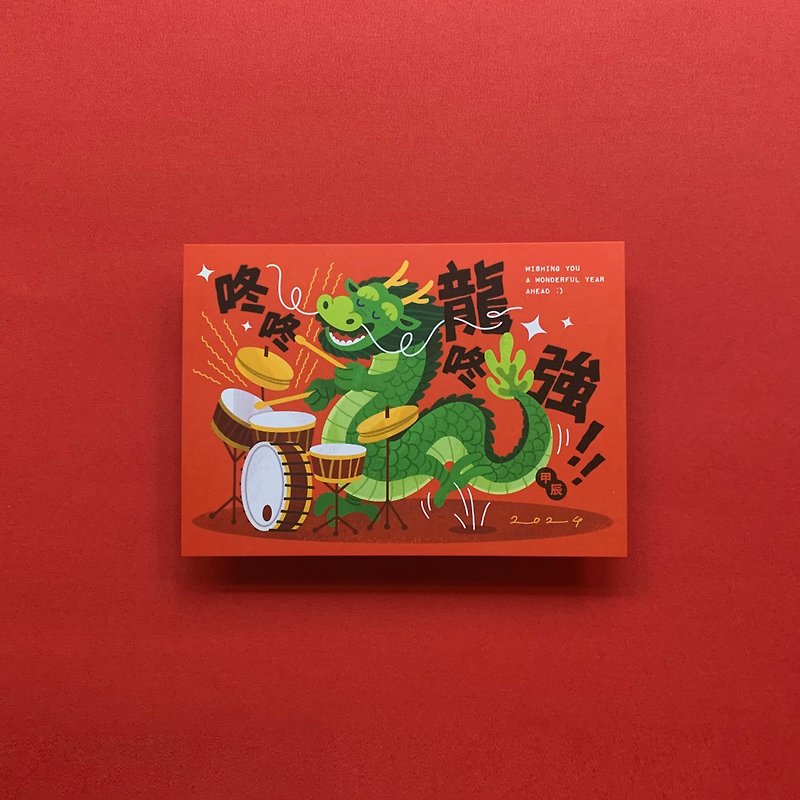 (50) 2024 Dong Dong Long Dong Qiang/ Year of the Dragon greeting card postcard - Cards & Postcards - Paper Red