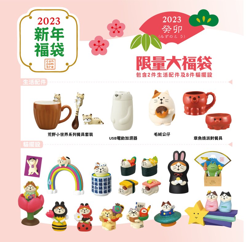 新年福袋 - Decole新年限量大福袋 - 隨機出貨 - 擺飾/家飾品 - 陶 