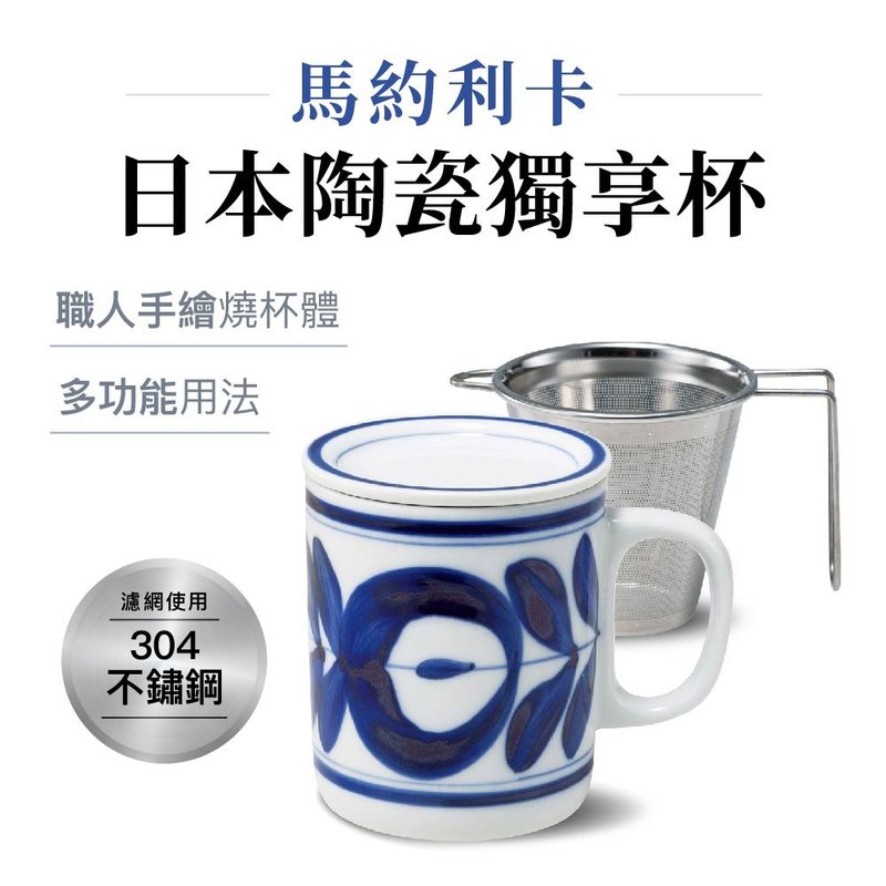 【贈環保吸管】日本西海 馬約利卡獨享杯 陶瓷馬克杯300ml - 茶壺/茶杯/茶具 - 瓷 藍色