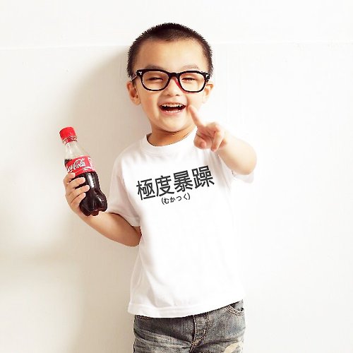 hipster 日文極度暴躁 中文兒童短袖T恤 2色 童裝漢字日文青 110cm~150cm