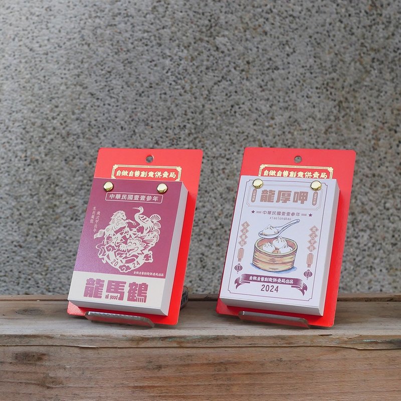懷舊小日曆 - 龍馬鶴!! 陪伴你整個2024年(限量發行) - 日曆/月曆/年曆 - 紙 