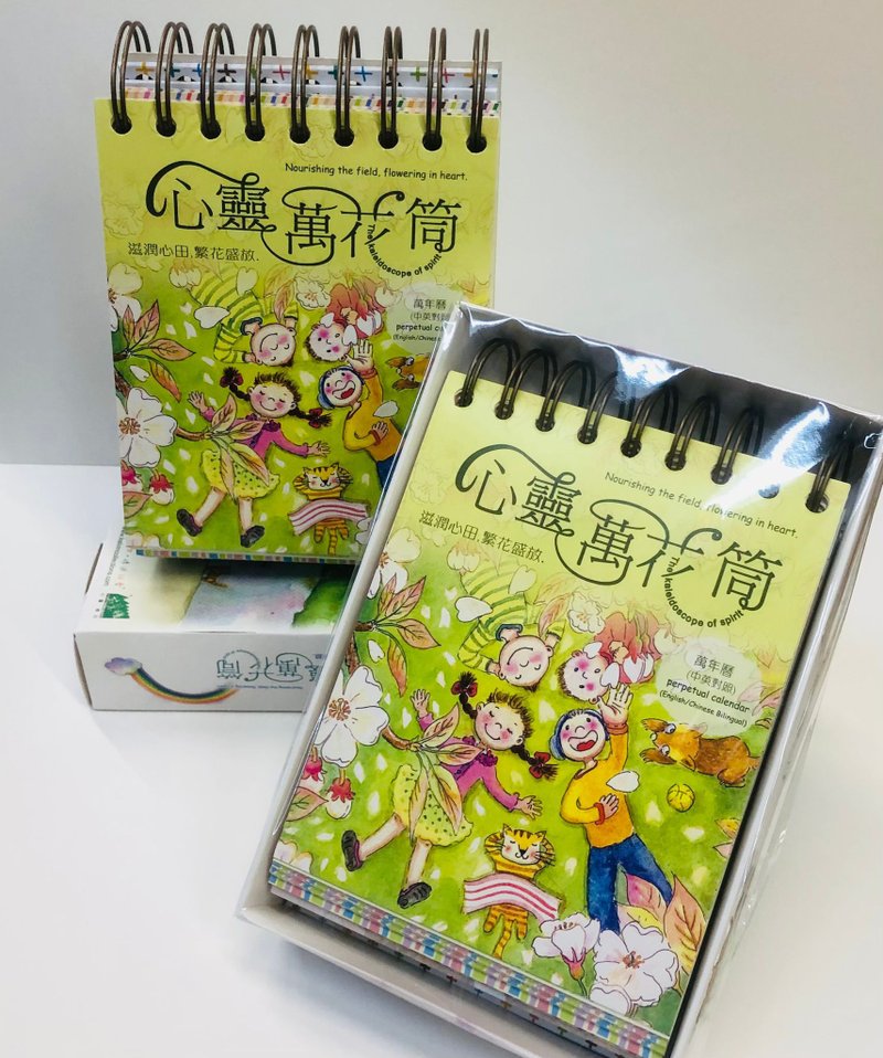 萬年曆﹣心靈萬花筒2 - 其他 - 紙 