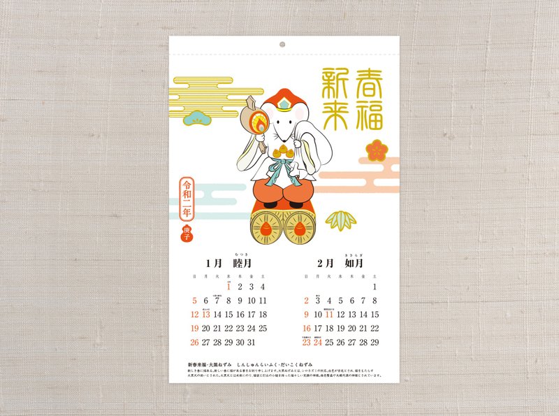2020年　壁掛けカレンダー　Wall Calendar　 挂歷 - 日曆/月曆/年曆 - 紙 白色
