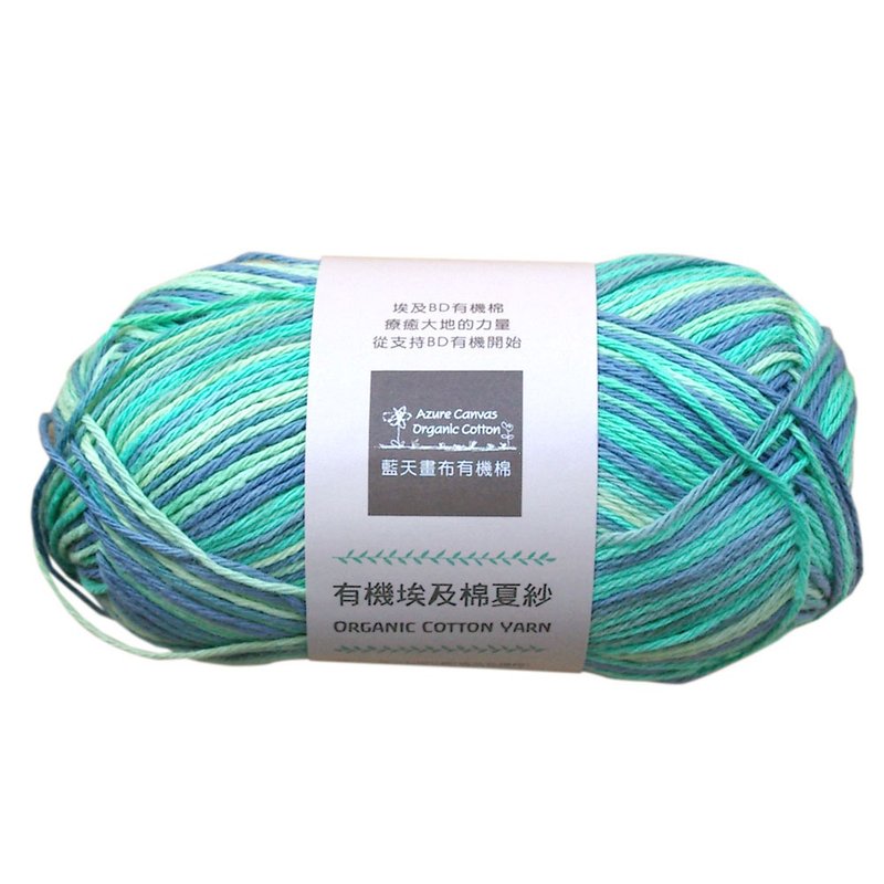 有機棉夏紗1401-藍綠彩 - 編織/刺繡/羊毛氈/縫紉 - 棉．麻 