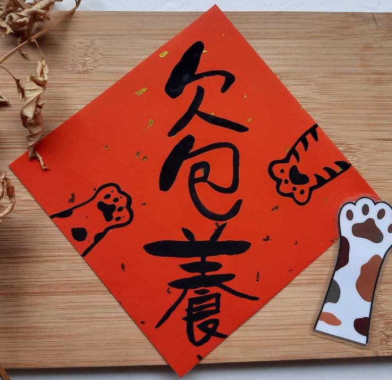 There is a hungry dog inside the dog and cat-handwritten illustration Spring Festival couplets/funny Spring Festival couplets/kuso Spring Festival couplets/creative Spring Festival couplets - ถุงอั่งเปา/ตุ้ยเลี้ยง - กระดาษ สีแดง