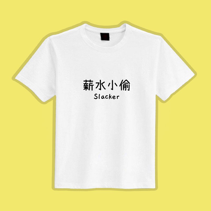 Salary Thief, Corporate Slave, Apparel, T-shirts, White Tees, Kids' Wear, Short Sleeve, Cotton, Moisture-Wicking, Cooling Fabric. - เสื้อยืดผู้ชาย - ผ้าฝ้าย/ผ้าลินิน หลากหลายสี