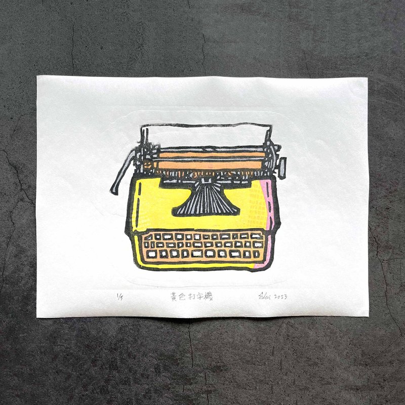 【Woodcut Print】Yellow Typewriter-Purely hand-printed first print limited edition - ตกแต่งผนัง - กระดาษ สีเหลือง