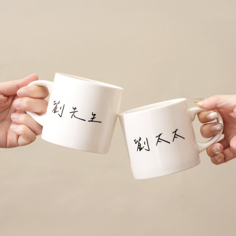 【訂製】先生太太杯(10月15日出貨) - 咖啡杯/馬克杯 - 瓷 白色