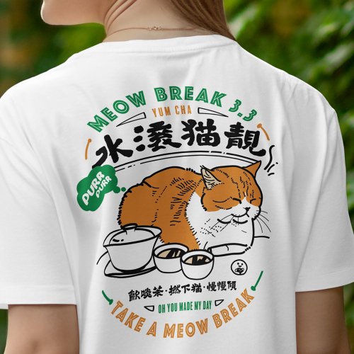 OH YOU MADE MY DAY 煲水即MEOW BREAK 3點3貓奴T恤 黑/白色