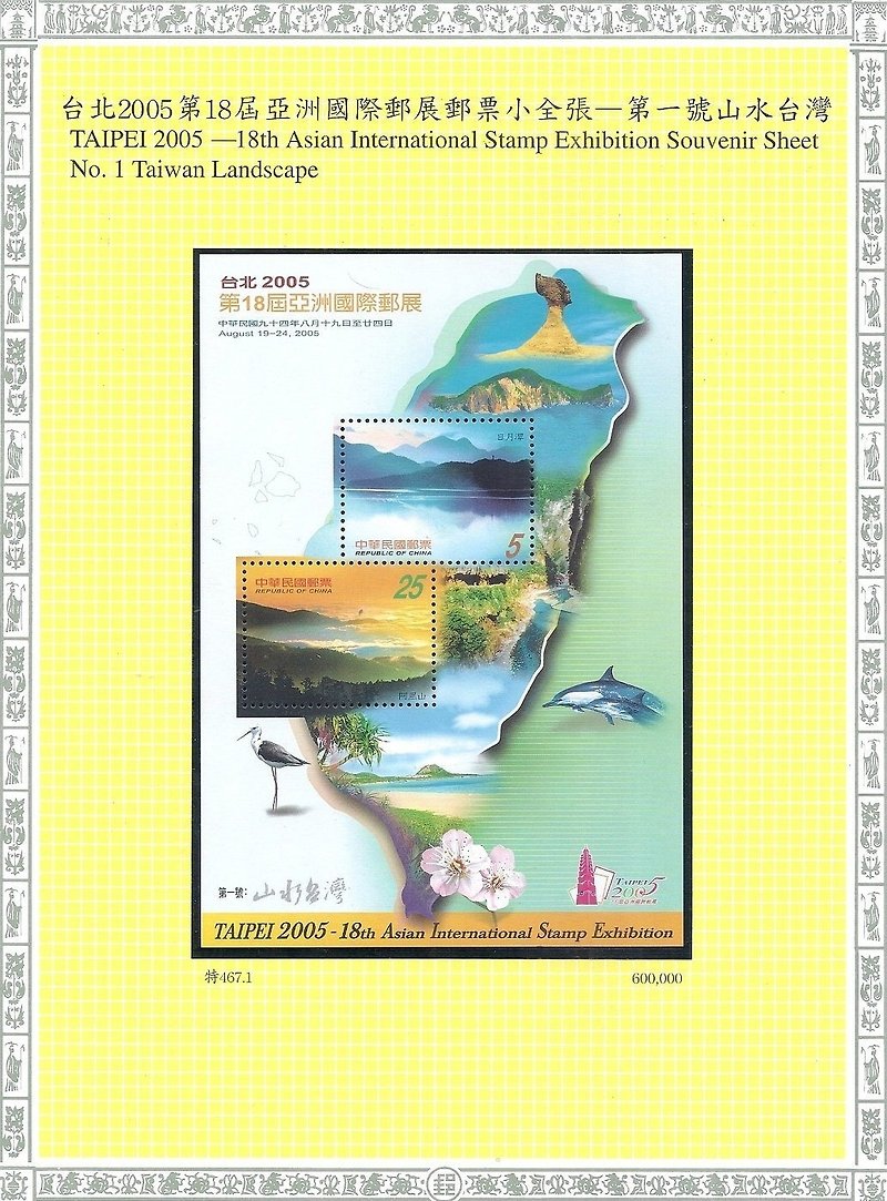 2005 Taipei 18th Asian Stamp Exhibition No. 1 Landscape Taiwan Xiaozhen Zhang ~ No. 8 Ocean Taiwan - Other - Paper 