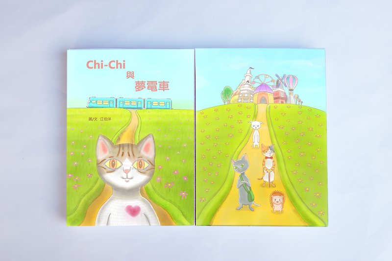 Chi-Chi and Dream Tram color illustrated novel single book set will give a set of cat red envelopes - หนังสือซีน - กระดาษ 