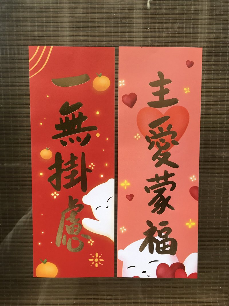 10*29 cm Hui Chun (2 sheets/pack) -Happiness/flower blooming NYUYL102, main love/concern NYUYL10 - Chinese New Year - Paper Red