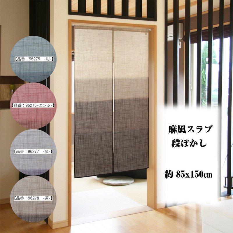 【預訂】日本製 亞麻混織冷色漸變門簾 - 門簾/門牌 - 聚酯纖維 咖啡色