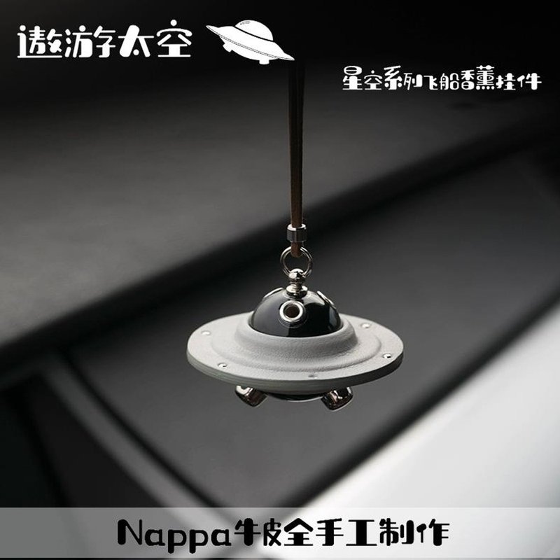 太空飛船車掛件車載香薰汽車香水輕奢高級感車內掛飾香氛擺件裝飾 - 香氛/精油/擴香 - 真皮 
