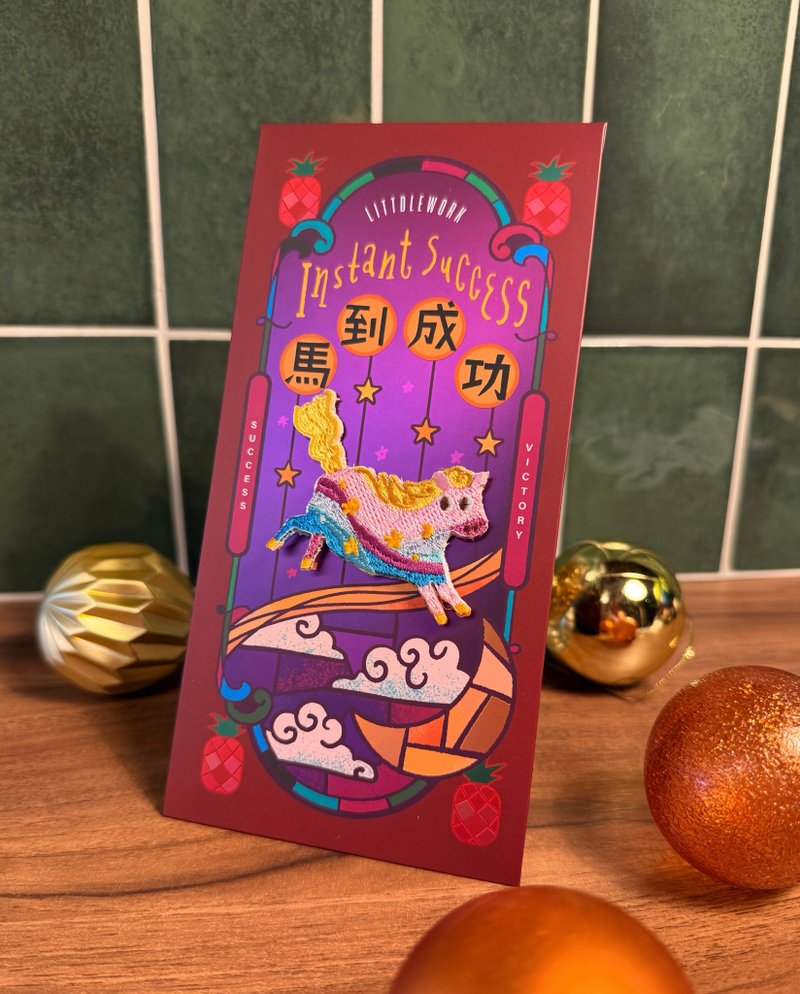 【馬年】炫彩紅包袋 | 馬到成功 (附燙貼/別針) | 刺繡 利是封 - 紅包袋/春聯 - 繡線 紅色
