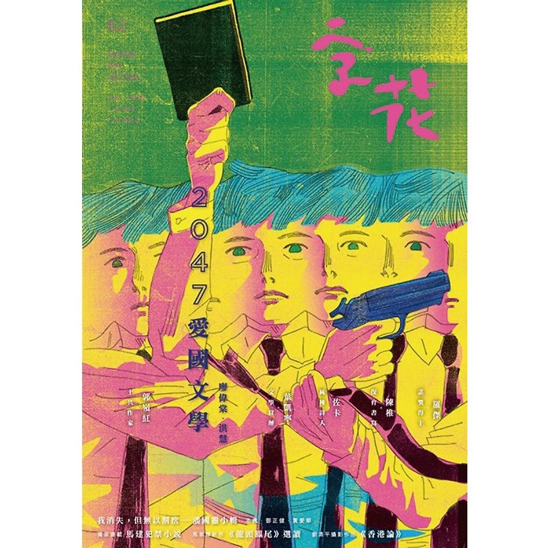 "Zihua" Literature Magazine Issue 62──2047 Patriotic Literature - หนังสือซีน - กระดาษ 