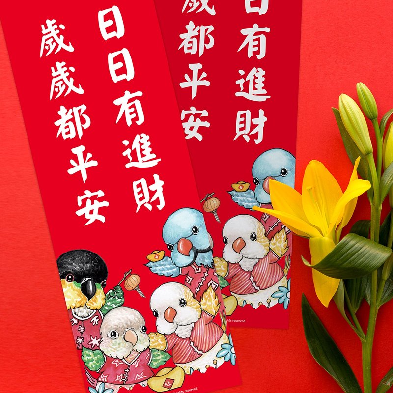 長形春聯 / 平安進財長形春聯 - 紅包袋/春聯 - 紙 
