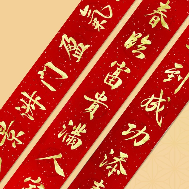 [Jing Yan Zhai] Handwritten Spring Couplets (May Success Arrive Swiftly, Bringing Joyful Spirit / As Spring Arrives, Prosperity Fills Every Home) - ถุงอั่งเปา/ตุ้ยเลี้ยง - กระดาษ สีแดง